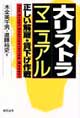大リストラマニュアル