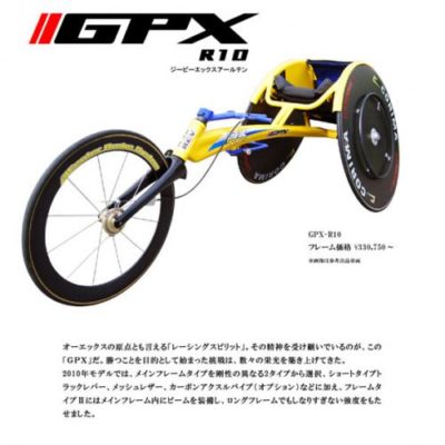レース用車いすGPX-10
